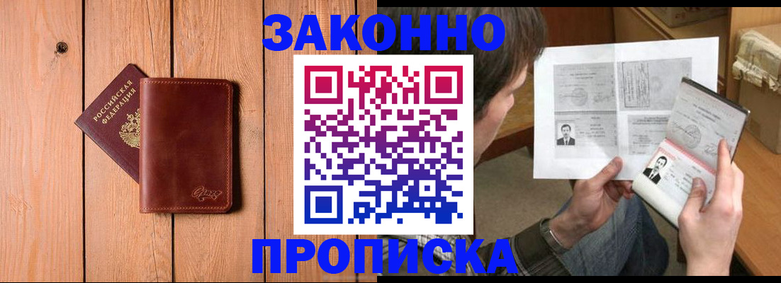 временная регистрация недорого в Кемерово