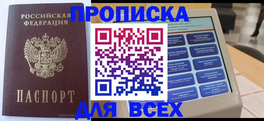 прописка иностранных граждан в Кемерово