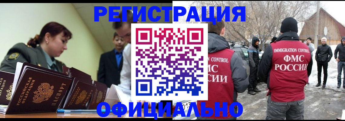 временная регистрация недорого в Кемерово