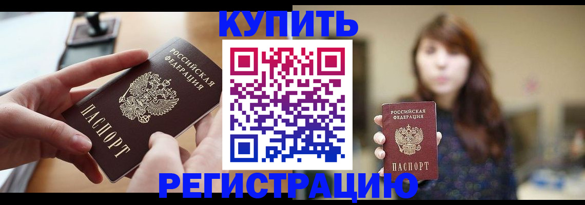 временная регистрация надежно в Кемерово