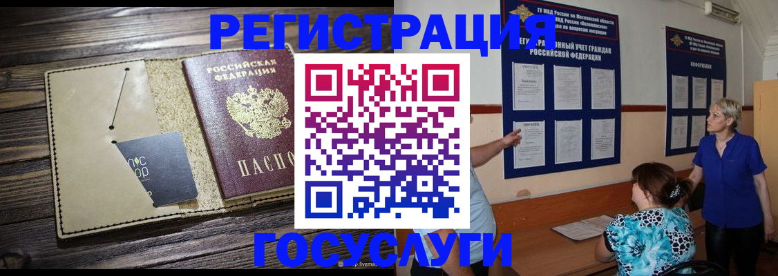 прописка для кредита в Кемерово