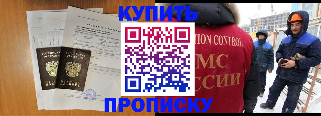 прописка для школы в Кемерово